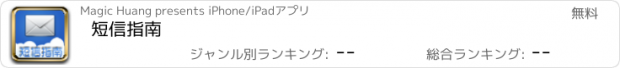 おすすめアプリ 短信指南