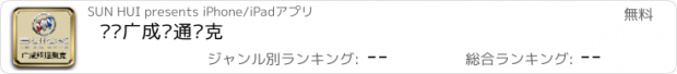 おすすめアプリ 绍兴广成绍通别克