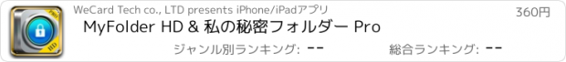 おすすめアプリ MyFolder HD & 私の秘密フォルダー Pro