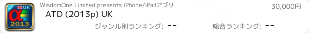 おすすめアプリ ATD (2013p) UK