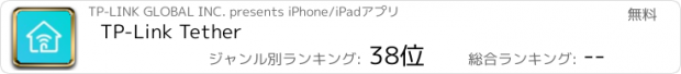 おすすめアプリ TP-Link Tether