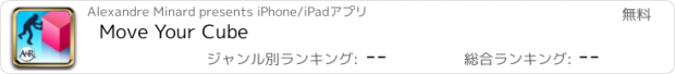 おすすめアプリ Move Your Cube