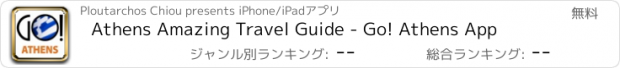 おすすめアプリ Athens Amazing Travel Guide - Go! Athens App
