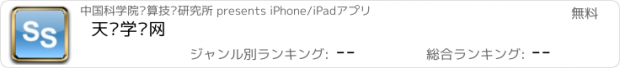 おすすめアプリ 天玑学术网