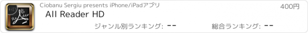 おすすめアプリ All Reader HD