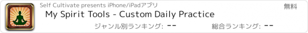 おすすめアプリ My Spirit Tools - Custom Daily Practice