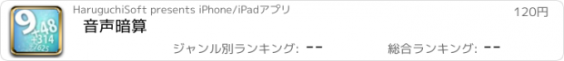 おすすめアプリ 音声暗算