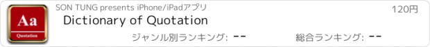 おすすめアプリ Dictionary of Quotation