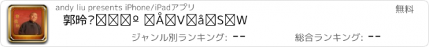 おすすめアプリ 郭德纲相声 最新大全集