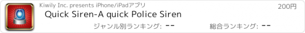 おすすめアプリ Quick Siren-A quick Police Siren