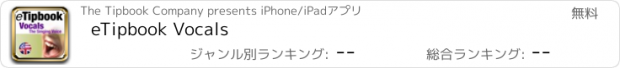 おすすめアプリ eTipbook Vocals