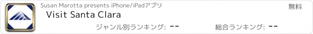 おすすめアプリ Visit Santa Clara