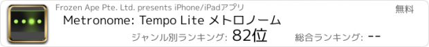 おすすめアプリ Metronome: Tempo Lite メトロノーム