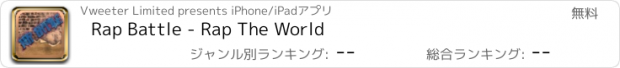 おすすめアプリ Rap Battle - Rap The World