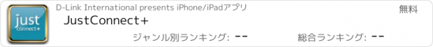 おすすめアプリ JustConnect+