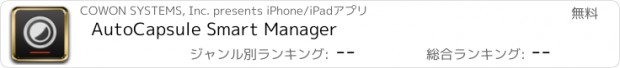 おすすめアプリ AutoCapsule Smart Manager