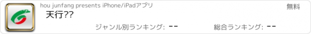 おすすめアプリ 天行车业