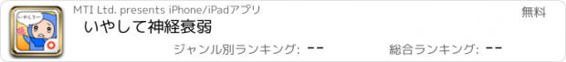 おすすめアプリ いやして神経衰弱