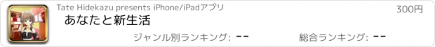 おすすめアプリ あなたと新生活