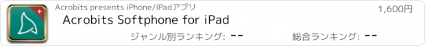 おすすめアプリ Acrobits Softphone for iPad