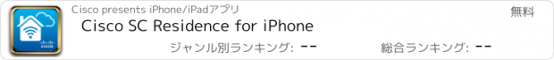 おすすめアプリ Cisco SC Residence for iPhone