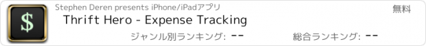 おすすめアプリ Thrift Hero - Expense Tracking