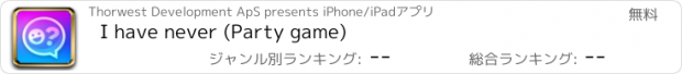 おすすめアプリ I have never (Party game)