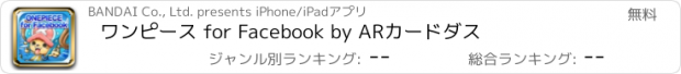 おすすめアプリ ワンピース for Facebook by ARカードダス