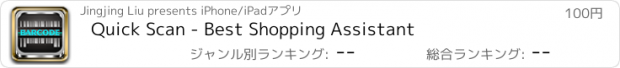 おすすめアプリ Quick Scan - Best Shopping Assistant