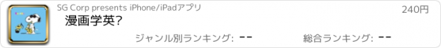 おすすめアプリ 漫画学英语