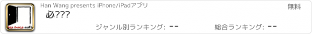 おすすめアプリ 必帮咖啡