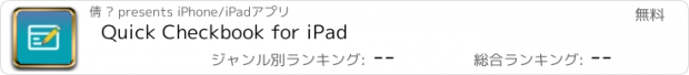 おすすめアプリ Quick Checkbook for iPad