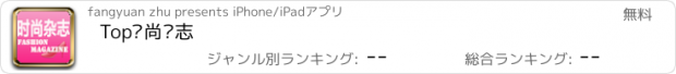 おすすめアプリ Top时尚杂志