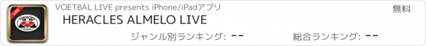 おすすめアプリ HERACLES ALMELO LIVE