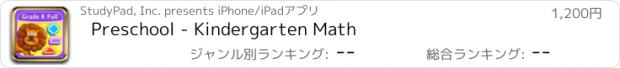 おすすめアプリ Preschool - Kindergarten Math