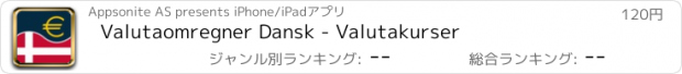 おすすめアプリ Valutaomregner Dansk - Valutakurser