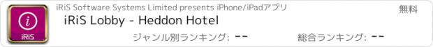 おすすめアプリ iRiS Lobby - Heddon Hotel