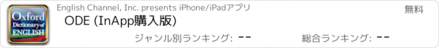 おすすめアプリ ODE (InApp購入版)