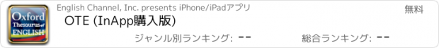 おすすめアプリ OTE (InApp購入版)