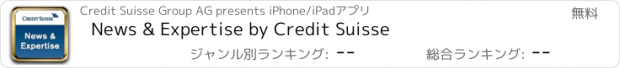 おすすめアプリ News & Expertise by Credit Suisse