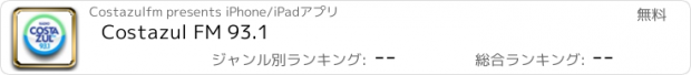 おすすめアプリ Costazul FM 93.1