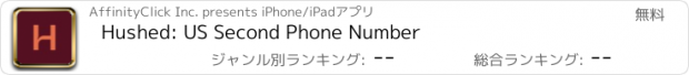 おすすめアプリ Hushed: US Second Phone Number