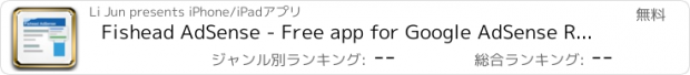 おすすめアプリ Fishead AdSense - Free app for Google AdSense Reporting