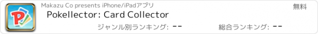 おすすめアプリ Pokellector: Card Collector