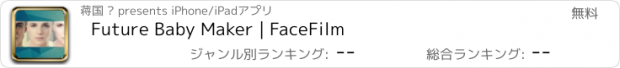 おすすめアプリ Future Baby Maker | FaceFilm