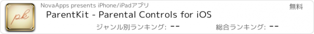 おすすめアプリ ParentKit - Parental Controls for iOS