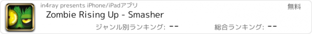 おすすめアプリ Zombie Rising Up - Smasher