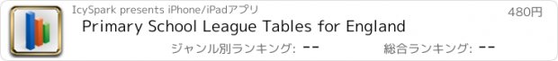 おすすめアプリ Primary School League Tables for England