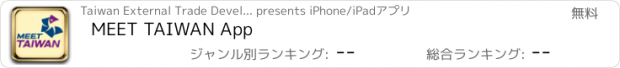 おすすめアプリ MEET TAIWAN App