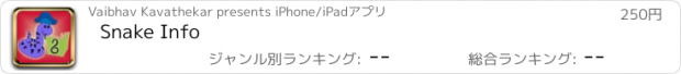 おすすめアプリ Snake Info